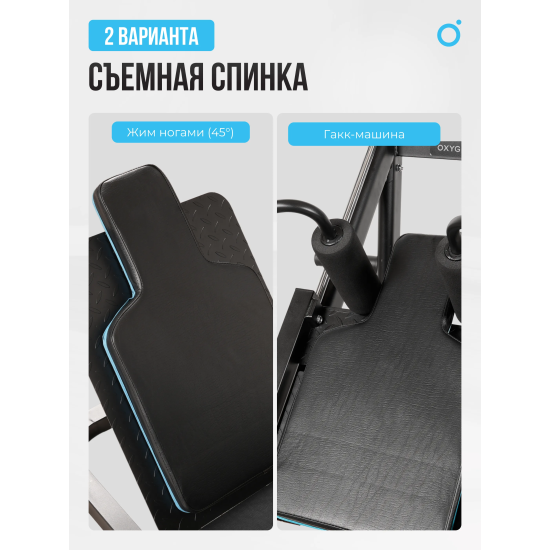 Жим ногами/Гакк-присед OXYGEN FITNESS HADLEY
