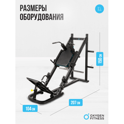 Жим ногами/Гакк-присед OXYGEN FITNESS HADLEY