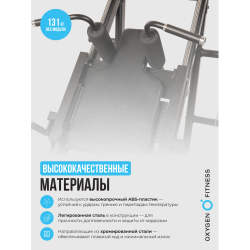 Жим ногами/Гакк-присед OXYGEN FITNESS HADLEY