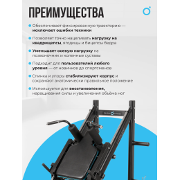 Жим ногами/Гакк-присед OXYGEN FITNESS HADLEY