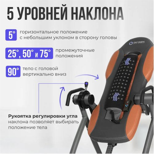 Инверсионный стол домашний OXYGEN FITNESS HEALTHY SPINE DELUXE