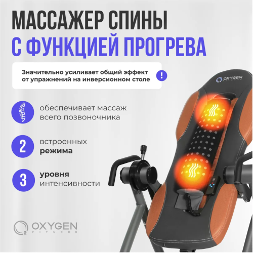 Инверсионный стол домашний OXYGEN FITNESS HEALTHY SPINE DELUXE