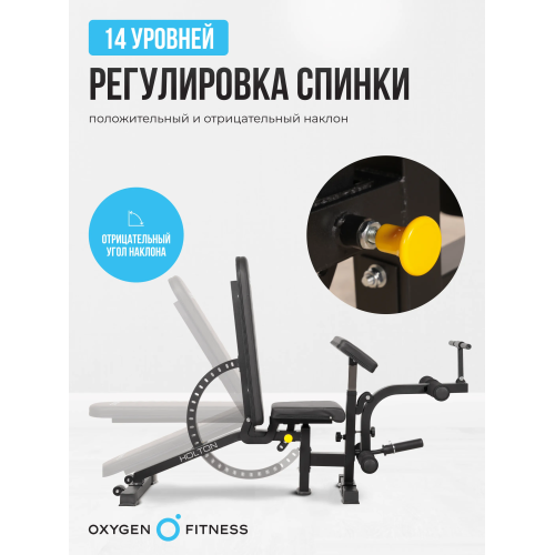 Силовая скамья домашняя OXYGEN FITNESS HOLTON