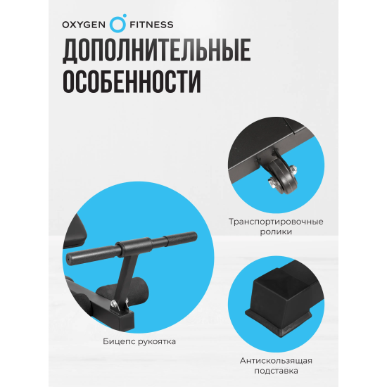Силовая скамья домашняя OXYGEN FITNESS HOLTON