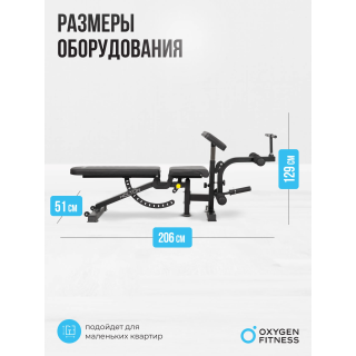 Силовая скамья домашняя OXYGEN FITNESS HOLTON