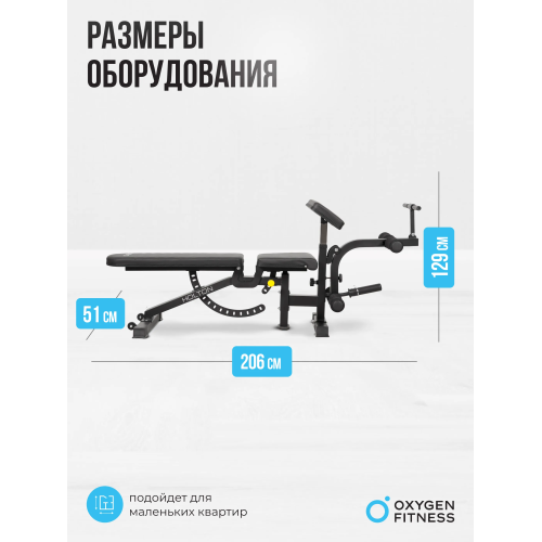 Силовая скамья домашняя OXYGEN FITNESS HOLTON