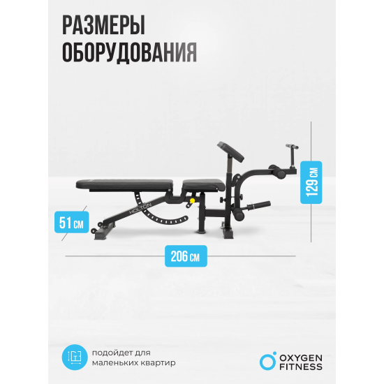 Силовая скамья домашняя OXYGEN FITNESS HOLTON
