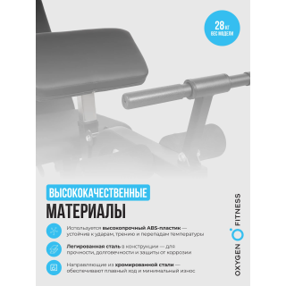 Силовая скамья домашняя OXYGEN FITNESS HOLTON