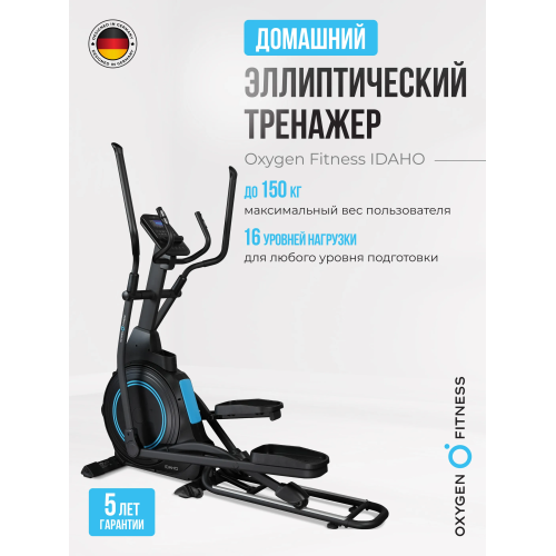 Эллиптический тренажер домашний OXYGEN FITNESS IDAHO