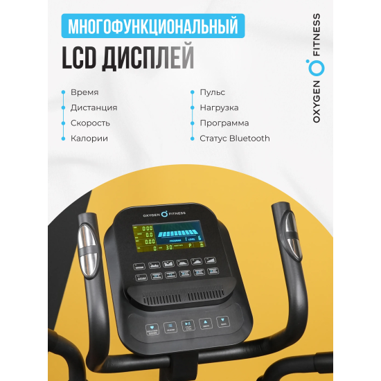 Эллиптический тренажер домашний OXYGEN FITNESS IDAHO