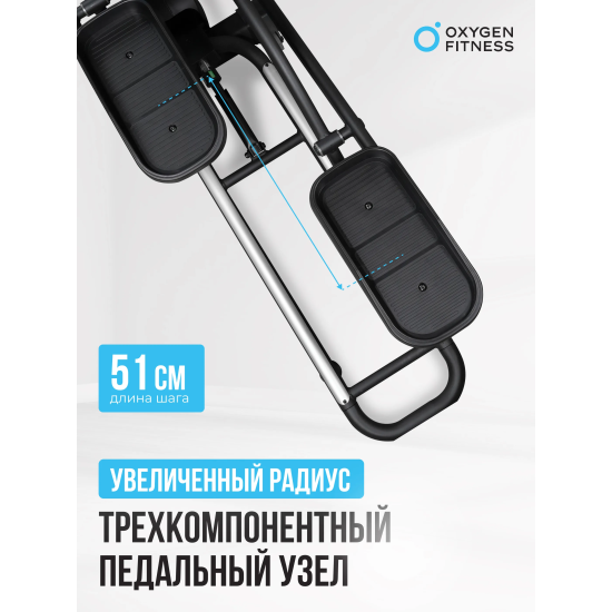 Эллиптический тренажер домашний OXYGEN FITNESS IDAHO
