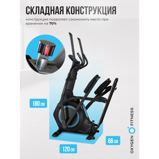 Эллиптический тренажер домашний OXYGEN FITNESS IDAHO