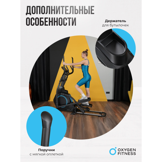 Эллиптический тренажер домашний OXYGEN FITNESS IDAHO