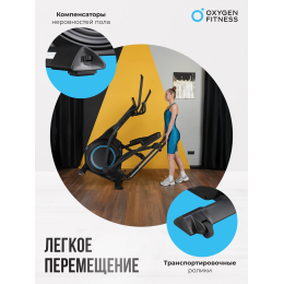 Эллиптический тренажер домашний OXYGEN FITNESS IDAHO
