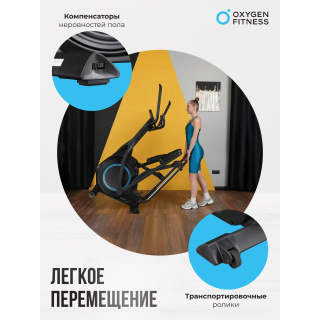 Эллиптический тренажер домашний OXYGEN FITNESS IDAHO