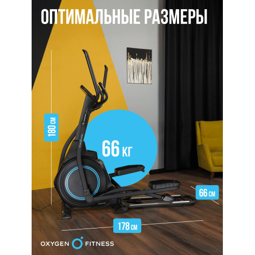 Эллиптический тренажер домашний OXYGEN FITNESS IDAHO