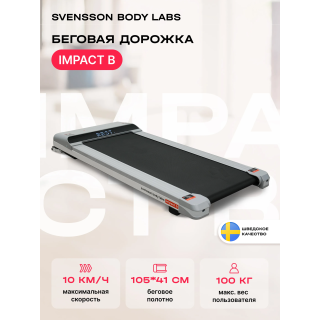 Беговая дорожка домашняя SVENSSON BODY LABS IMPACT B