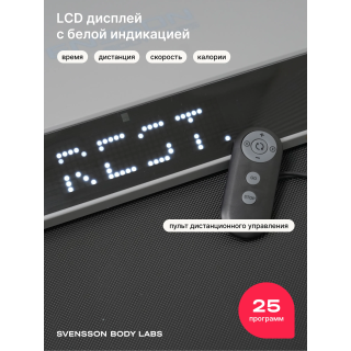 Беговая дорожка домашняя SVENSSON BODY LABS IMPACT B