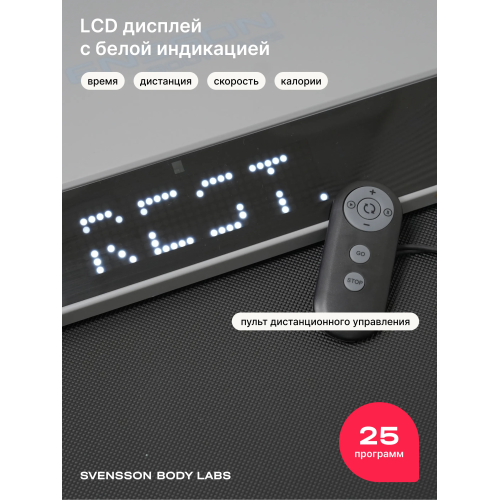 Беговая дорожка домашняя SVENSSON BODY LABS IMPACT B