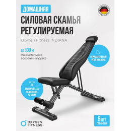 Силовая скамья регулируемая домашняя OXYGEN FITNESS INDIANA