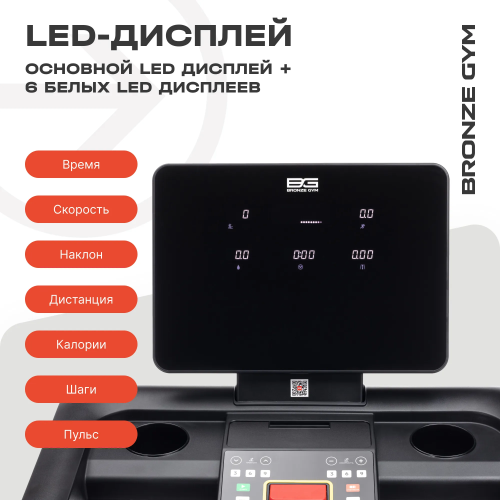 Электрическая беговая дорожка Bronze Gym Inferno