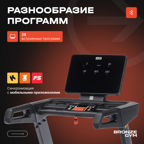 Электрическая беговая дорожка Bronze Gym Inferno