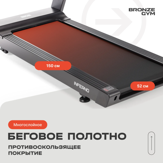 Электрическая беговая дорожка Bronze Gym Inferno