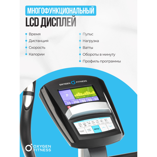 Велотренажер домашний OXYGEN FITNESS JET STREAM A