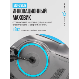 Велотренажер домашний OXYGEN FITNESS JET STREAM A