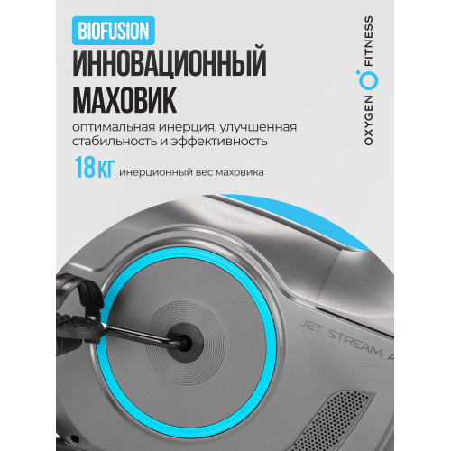 Велотренажер домашний OXYGEN FITNESS JET STREAM A