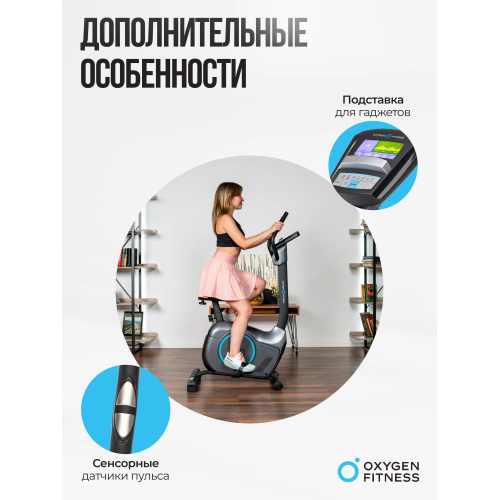 Велотренажер домашний OXYGEN FITNESS JET STREAM A