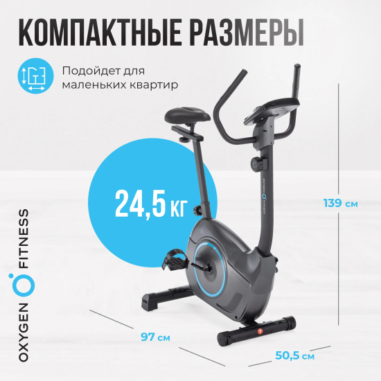 Велотренажер домашний OXYGEN FITNESS JET STREAM M