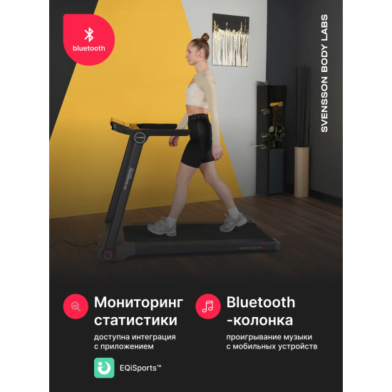 Беговая дорожка домашняя SVENSSON BODY LABS LIBRA