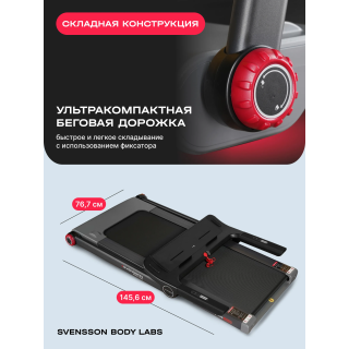 Беговая дорожка домашняя SVENSSON BODY LABS LIBRA