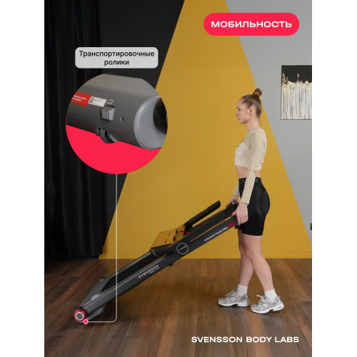 Беговая дорожка домашняя SVENSSON BODY LABS LIBRA
