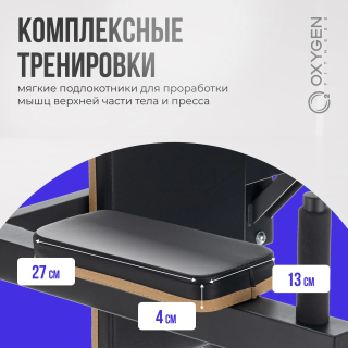 Турник 3 в 1 со скамьей домашний OXYGEN FITNESS LOGAN