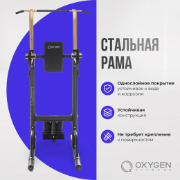 Турник 3 в 1 со скамьей домашний OXYGEN FITNESS LOGAN