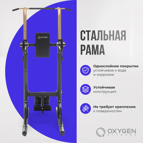 Турник 3 в 1 со скамьей домашний OXYGEN FITNESS LOGAN