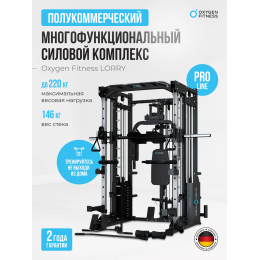 Многофункциональный силовой комплекс со встроенными весовыми стеками OXYGEN FITNESS LORRY