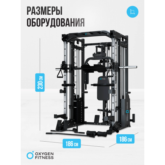 Многофункциональный силовой комплекс со встроенными весовыми стеками OXYGEN FITNESS LORRY