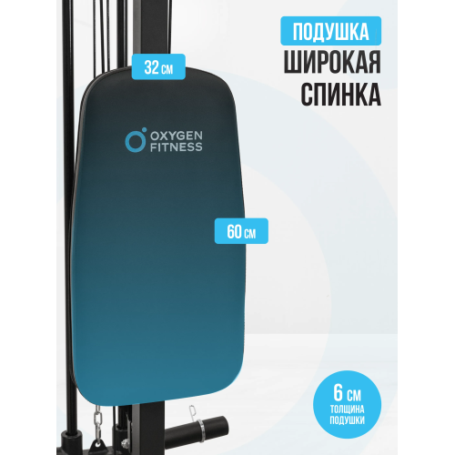 Многофункциональный силовой комплекс со встроенными весовыми стеками OXYGEN FITNESS LORRY