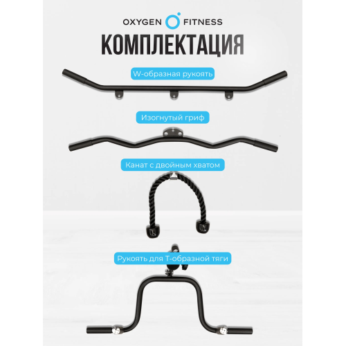 Многофункциональный силовой комплекс со встроенными весовыми стеками OXYGEN FITNESS LORRY