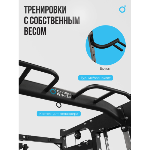 Многофункциональный силовой комплекс со встроенными весовыми стеками OXYGEN FITNESS LORRY