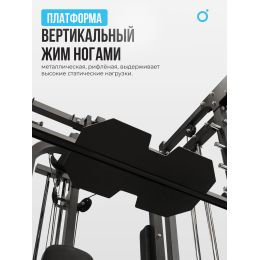 Многофункциональный силовой комплекс со встроенными весовыми стеками OXYGEN FITNESS LORRY