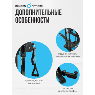 Многофункциональный силовой комплекс со встроенными весовыми стеками OXYGEN FITNESS LORRY