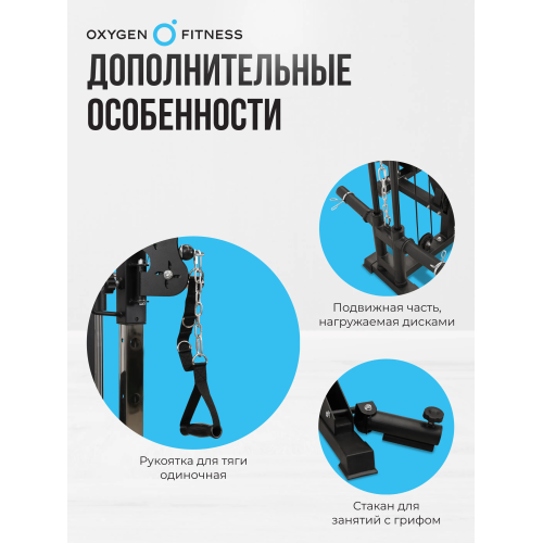Многофункциональный силовой комплекс со встроенными весовыми стеками OXYGEN FITNESS LORRY
