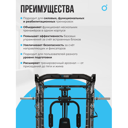 Многофункциональный силовой комплекс со встроенными весовыми стеками OXYGEN FITNESS LORRY