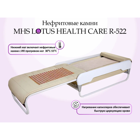 Массажная кровать MHS LOTUS HEALTHCARE R-522