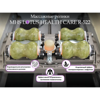 Массажная кровать MHS LOTUS HEALTHCARE R-522
