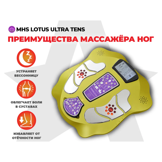 Массажер ног Lotus Ultra Tens YS-005-HB Золотой